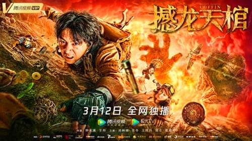 《撼龙天棺》剧情介绍