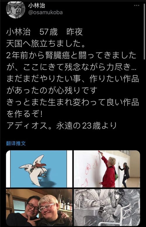 2021年4月17日：火影忍者导演小林治逝世