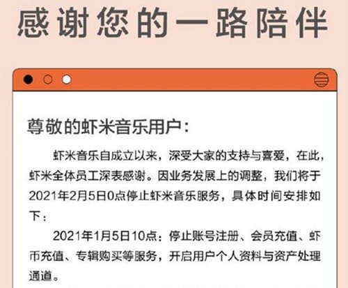 虾米音乐为什么关停