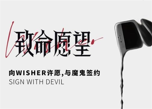 《致命愿望》讲了什么故事