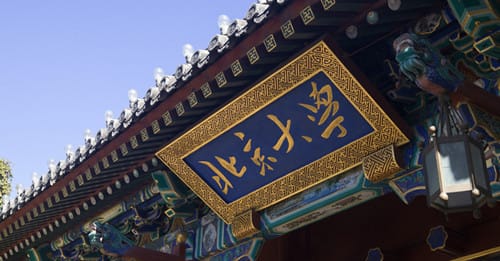 蔡元培办学理念是什么
