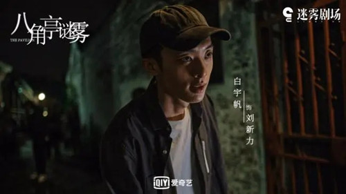 《八角亭迷雾》十九年前的秘密到底是什么
