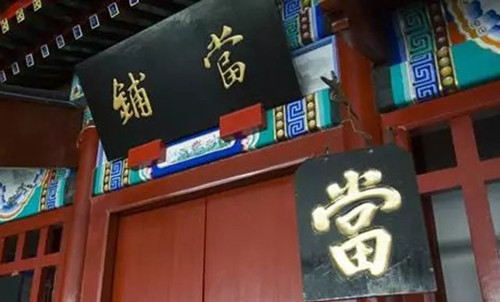 古代当铺怎么赚钱