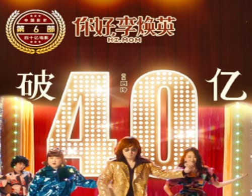 四十亿票房电影有哪些