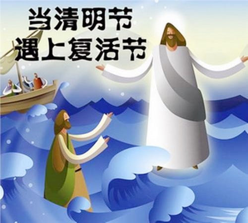 2021清明节和复活节是同一天吗