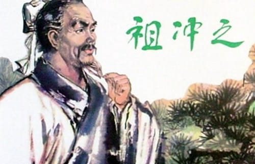 祖冲之的圆周率是怎样计算出来的
