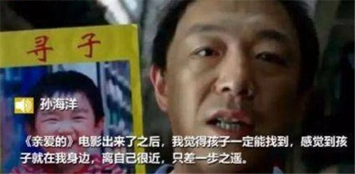 电影《亲爱的》原型故事是什么
