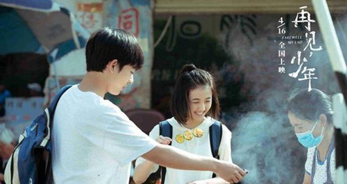 《再见，少年》什么时候上映