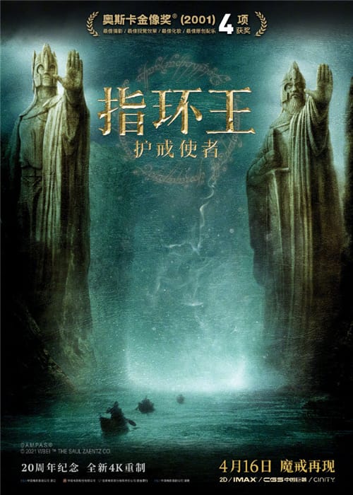 《指环王》三部曲重映时间定档
