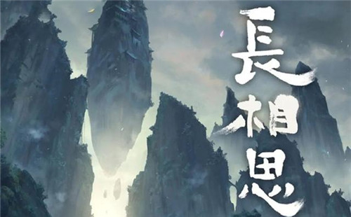 《长相思》电视剧主演是谁