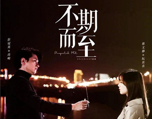 《不期而至》讲了什么
