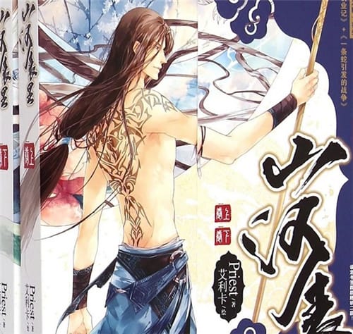 《山河表里》讲的什么故事