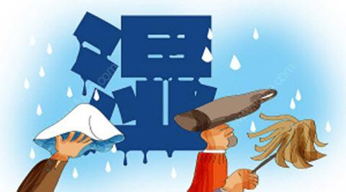 回南天怎么办