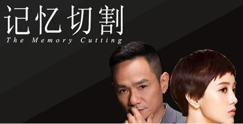 《记忆切割》什么时候上映