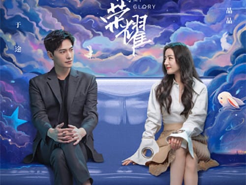 《你是我的荣耀》小说结局是什么