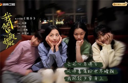 《我在他乡挺好的》大结局是什么