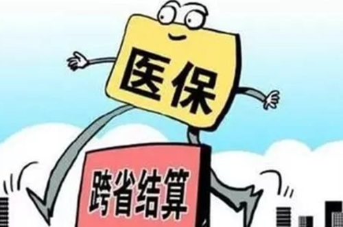 门诊跨省直接结算是什么意思