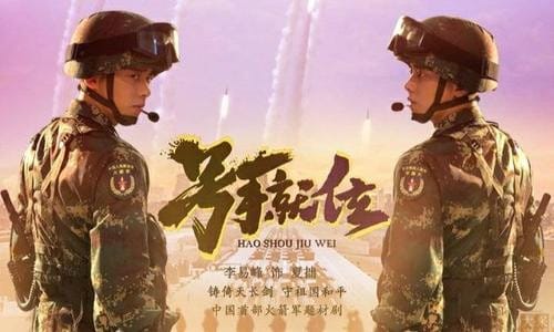 《号手就位》大结局介绍