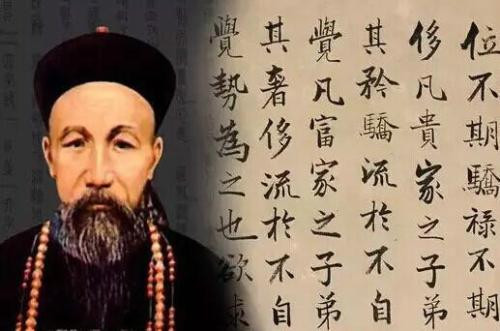 曾国藩的做人做事之道