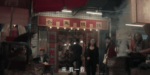 《 扫黑风暴》小鱼馄饨店在哪里