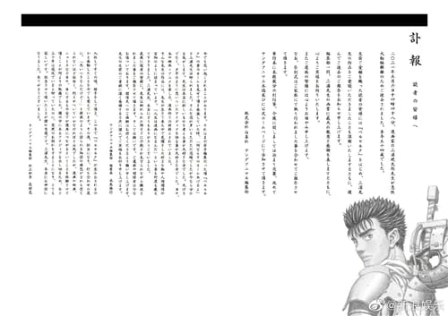 2021年5月6日：三浦健太郎去世