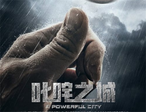 《叱咤之城》什么时候播出