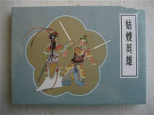 姑嫂英雄讲的是什么故事