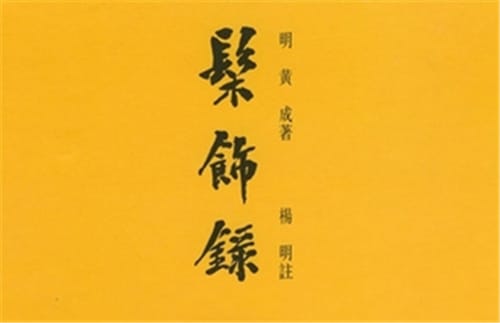 《髹饰录》是谁写的