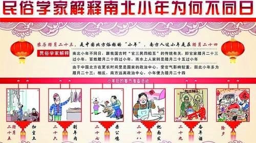 为何小年时间不同