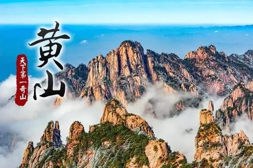 黄山的历史文化简介