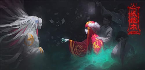 纸嫁衣是什么