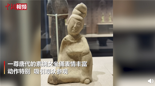 唐代心塞女俑长什么样