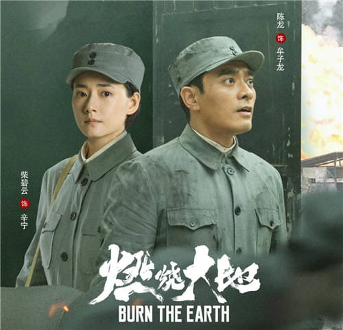 《燃烧大地》电视剧讲的什么故事
