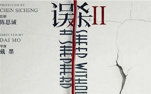 《误杀2》什么时候上映