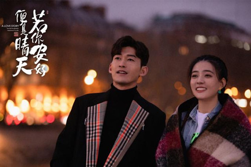 《若你安好便是晴天》什么时候播出