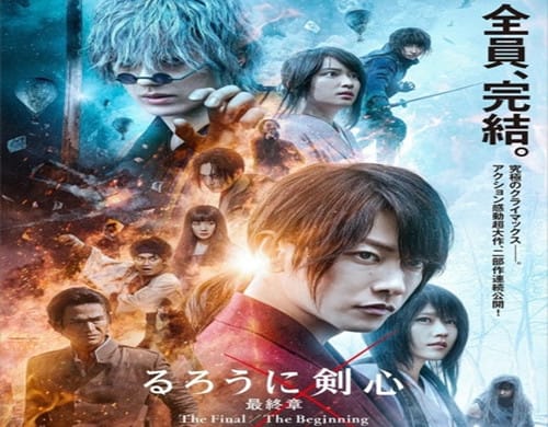 《浪客剑心最终章》什么时候上映