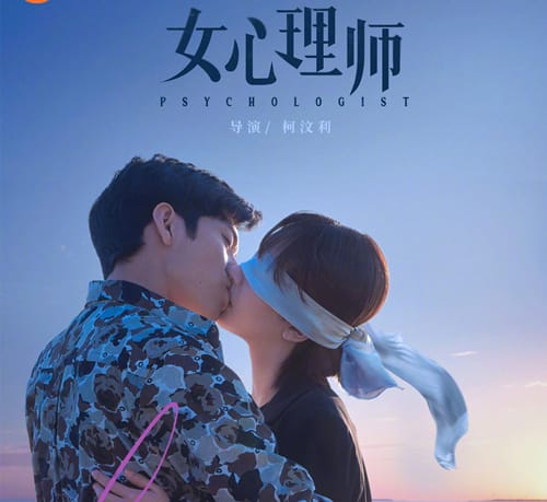 《女心理师》讲的什么故事