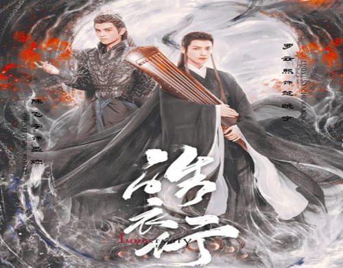 《皓衣行》什么时候播