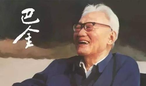 巴金对长寿的看法