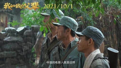 《我和我的父辈》有几个故事