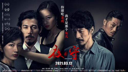 电影《夜守》什么时候上映