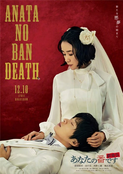 《轮到你了》电影版什么时候上映