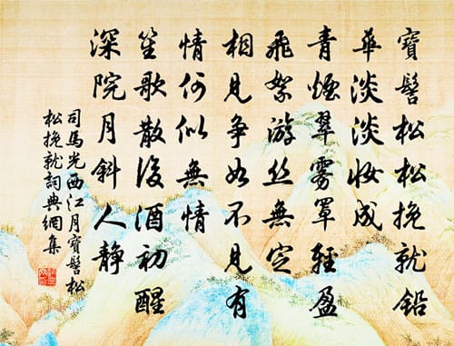 司马光为何写《西江月》