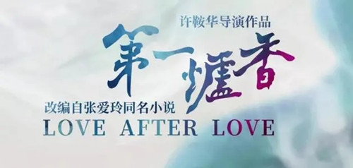 《第一炉香》名称含义