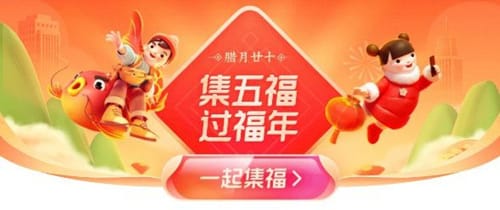 2021各大app福气盲盒得福卡活动入口大全