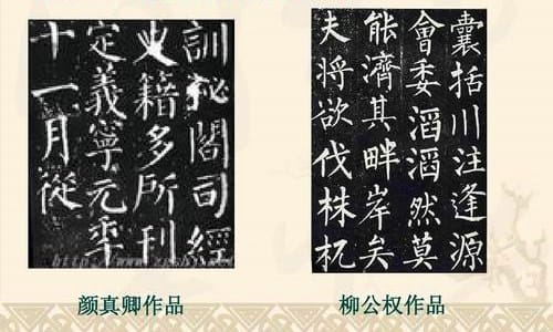 颜柳指的是谁