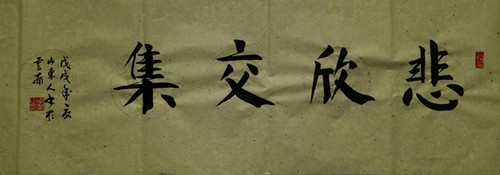 弘一法师留下的四个字