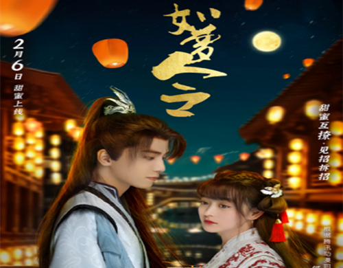 《如梦令》是什么剧