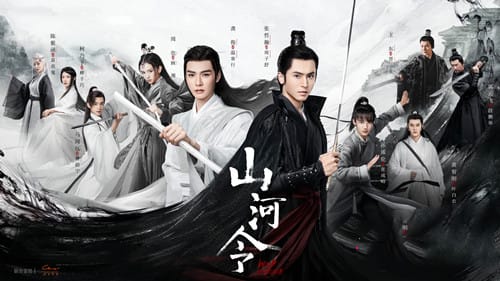 《山河令》什么时候播出