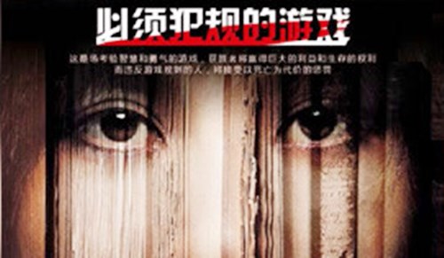 《必须犯规的游戏》内容介绍